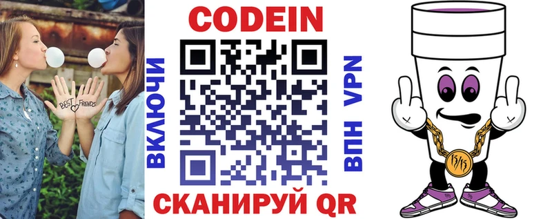 Кодеиновый сироп Lean Purple Drank  Купить закладки  Благовещенск 