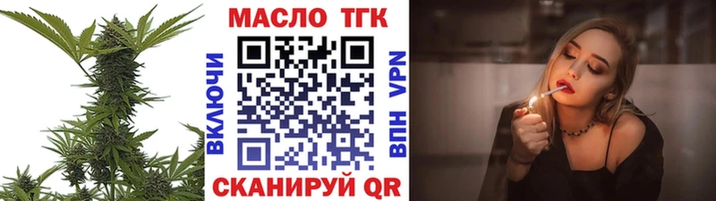 ТГК вейп  Купить закладки  Благовещенск 